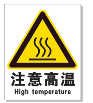 上海耐高温警示标签 
