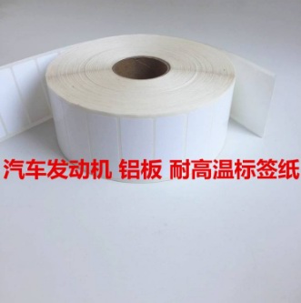 上海耐高温空白标签 